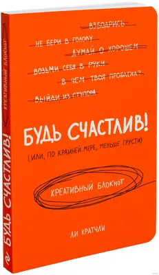 Эмоциональные изображения с мотивирующей надписью Будь счастлив для поднятия духа