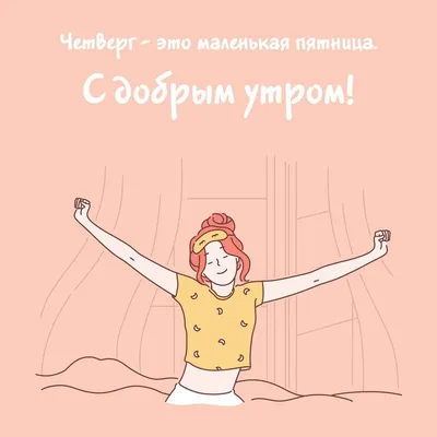 Картинки С Надписью Четверг: искусство, которое вызывает эмоции