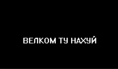 Новые изображения с надписью Да, пошел ты для скачивания