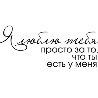 Как подобрать подходящие надписи для фото для любимого