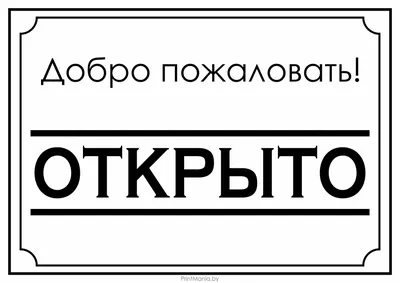 Фото с надписью Добро пожаловать в высоком качестве