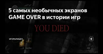 Фотография с надписью Game Over в хорошем качестве