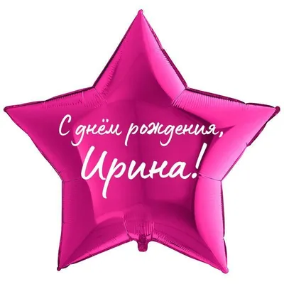 Ирина - фото с надписью в формате JPG, PNG, WebP