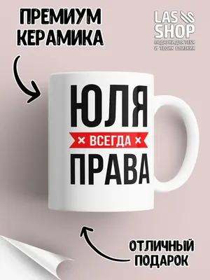 Фото Картинки С Надписью Юля в хорошем качестве