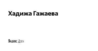 Фото с Надписями Хадижа: умные цитаты на красочных изображениях