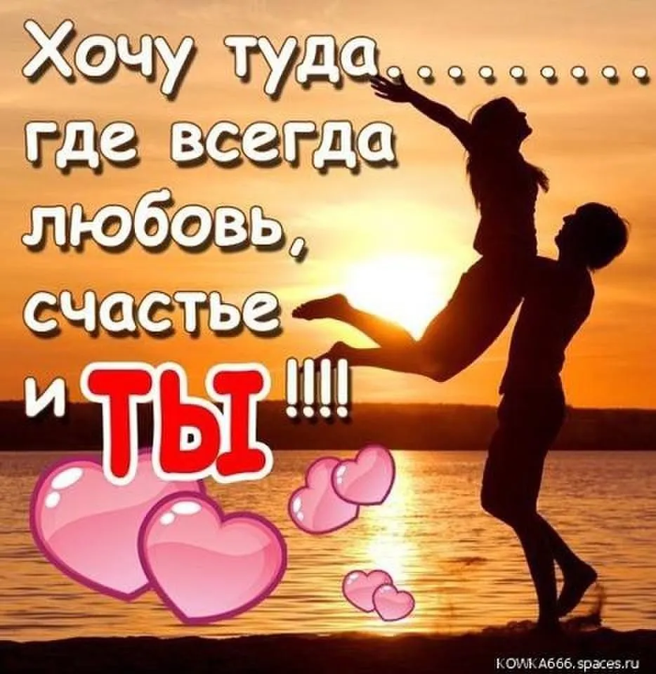 Хочу быть только с тобой