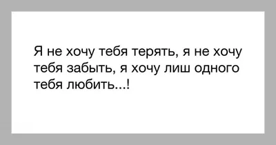 Картинка Хочу тебя обнять в арт-стиле