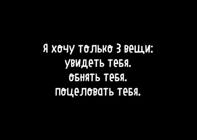 Фото с надписью Хочу тебя поцеловать в новом формате