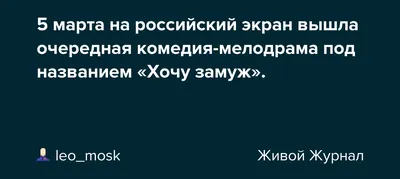 25) Картинки с надписью Хочу замуж в формате PNG