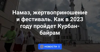 Курбан-байрам: красивые изображения с поздравлениями