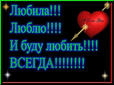 Надеюсь, вам понравятся эти заголовки для страницы с фото Картинки С Надписью Люблю Тебя Родной!