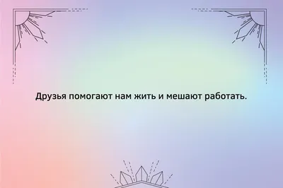 Новые изображения с надписью Лучшие друзья для скачивания