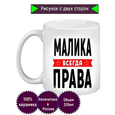 Фото с надписью Малика - выберите размер и формат для скачивания (JPG, PNG, WebP)