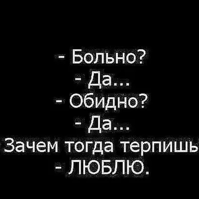 Картинки Мне Больно - скачать бесплатно в хорошем качестве