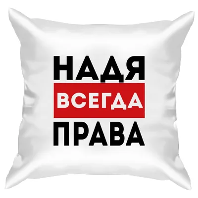 Изображения с надписью Надя - лучший выбор для вашей страницы!