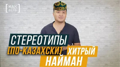 Фото с надписью Найман в формате PNG