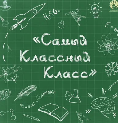 Скачать бесплатно фото с надписью Наш Класс в хорошем качестве