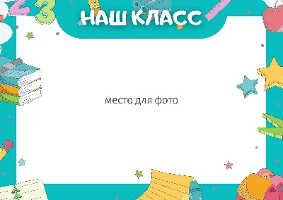 Картинки с надписью Наш Класс в формате 4K для вашего проекта