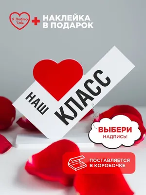 Новые фотографии с надписью Наш Класс для вашего класса