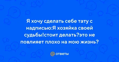 Арт с надписью Не хочу жить в хорошем качестве