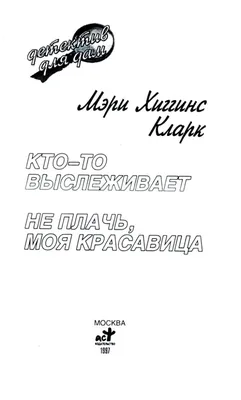 Фотографии с надписью Не Плачь - источник вдохновения и силы.