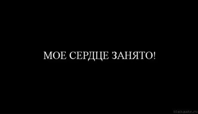 Картинки с надписью Не знакомлюсь - выберите размер изображения