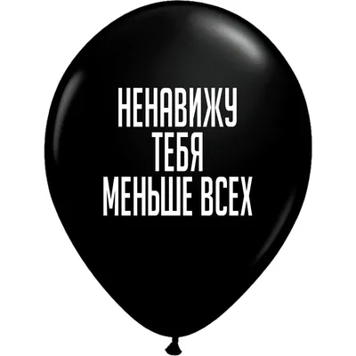 Фото Ненавижу в формате JPG, PNG, WebP