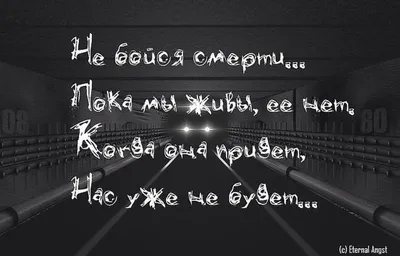 Новые изображения с надписью о смерти. Скачать бесплатно в хорошем качестве