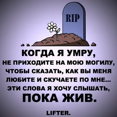 Картинки с надписью о смерти. Полезная информация и выбор формата для скачивания