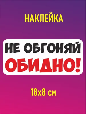 Новые фото с обидной надписью для скачивания