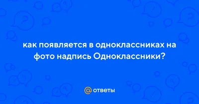 Фото с надписями о музыке Одноклассники