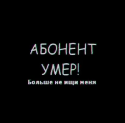 Изображение с надписью Пользователь умер в 4K разрешении