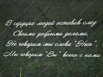 Вечная память: Помним, любим, скорбим на фото