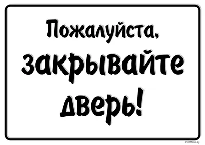 Изображения с надписью Пожалуйста в формате JPG, PNG, WebP