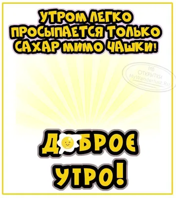 Фото с позитивными надписями - скачать бесплатно в хорошем качестве