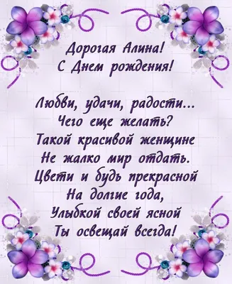 Скачать бесплатно фото с надписью С Днем Рождения Алина в хорошем качестве