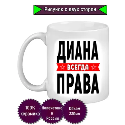 Впечатляющие фото с поздравлением для Дианы