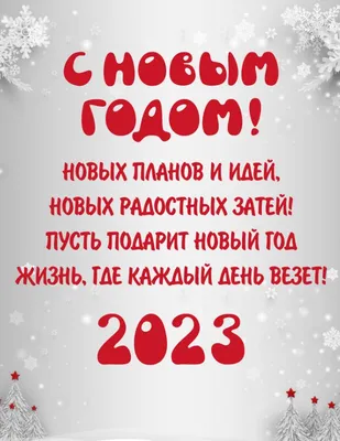 Арт с надписью С Наступающим Новым Годом 2024 для скачивания