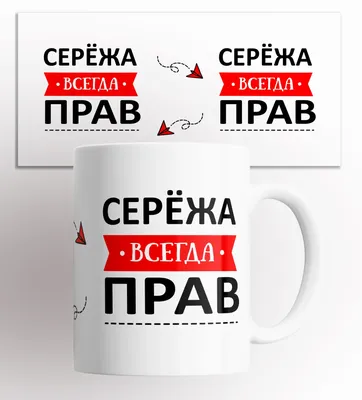 Изображения С Надписью Сережа в формате WebP