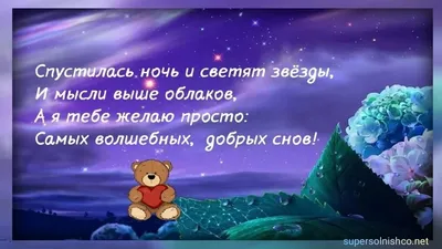 Надеюсь, вам понравятся эти заголовки для страницы с фото Картинки С Надписью Сладких Снов!