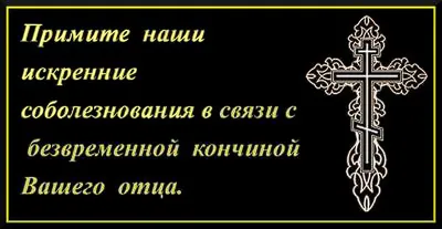 Фото с надписью Соболезную в формате JPG