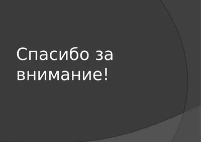 Спасибо за просмотр: красивые фото с надписью для скачивания