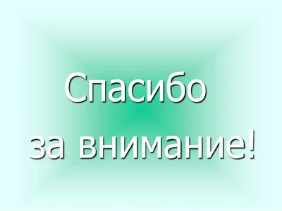 Новые изображения с надписью Спасибо за просмотр в формате WebP