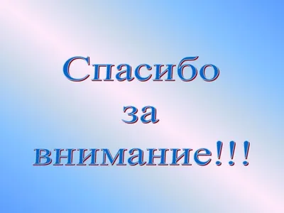 HD изображения с надписью Спасибо за просмотр - скачать бесплатно