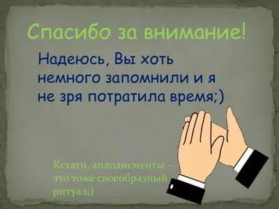 Удивительные фото с надписью Спасибо за просмотр