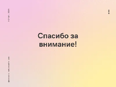 Скачать бесплатно изображения с надписью Спасибо за просмотр в хорошем качестве