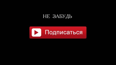 Новые изображения с надписью Ставь Лайк