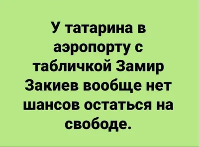 Фото с надписью Татарин в формате 4K в хорошем качестве