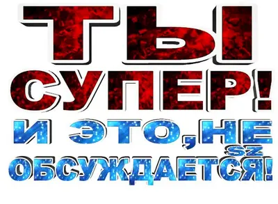 Удивительные изображения Ты Чудо в Full HD