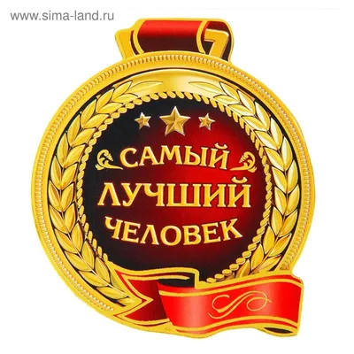 Фото с надписью Ты самый лучший - выберите JPG, PNG, WebP